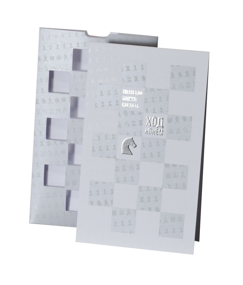 ОТКРЫТКА ИЗ СЕРИИ «ХОД КОНЕМ» Открытка из серии «Ход конем»