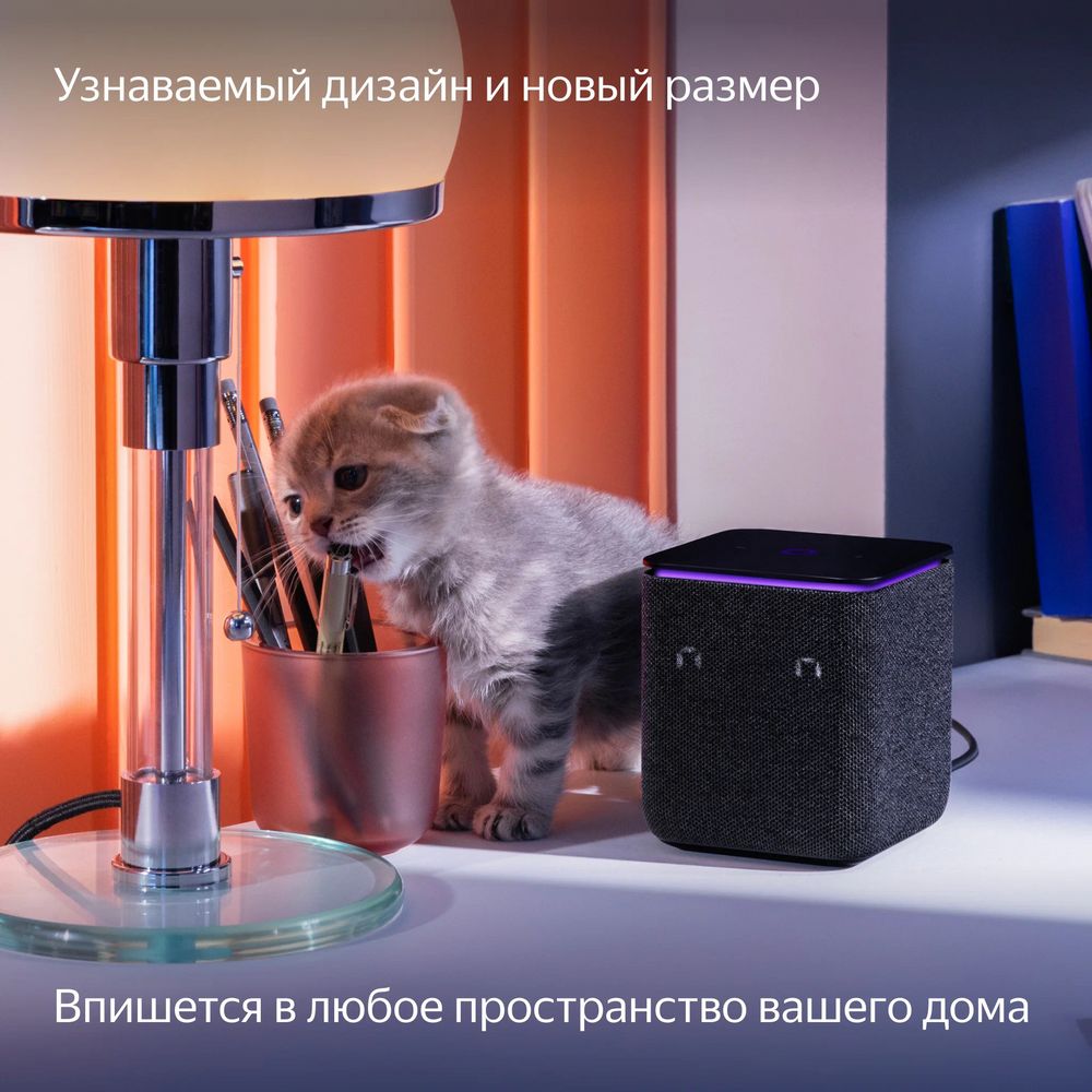 УМНАЯ КОЛОНКА «ЯНДЕКС СТАНЦИЯ МИДИ», ЧЕРНАЯ Умная колонка «Яндекс Станция Миди», черная
