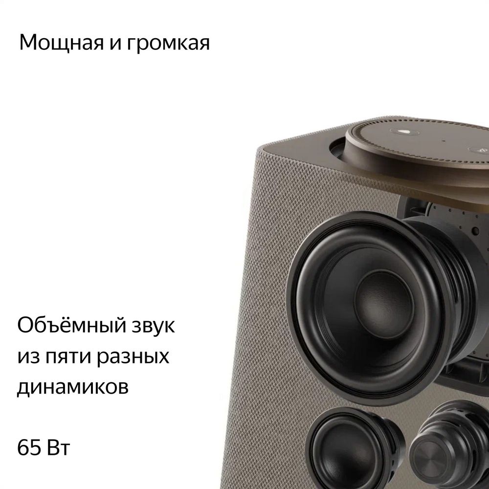УМНАЯ КОЛОНКА «ЯНДЕКС СТАНЦИЯ МАКС», БЕЖЕВАЯ Умная колонка «Яндекс Станция Макс», бежевая