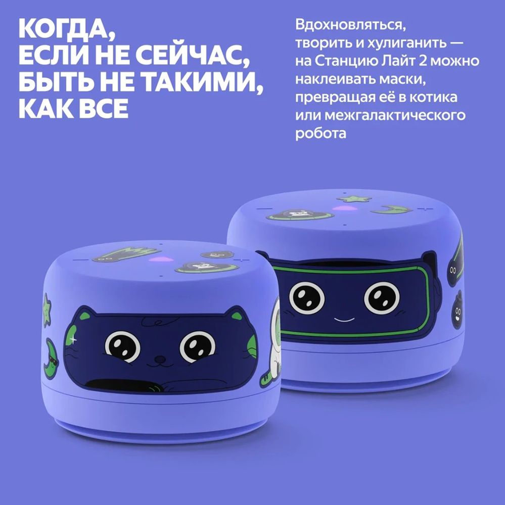 УМНАЯ КОЛОНКА «ЯНДЕКС СТАНЦИЯ ЛАЙТ 2» БЕЗ ЧАСОВ, ФИОЛЕТОВАЯ Умная колонка «Яндекс Станция Лайт 2» без часов, фиолетовая