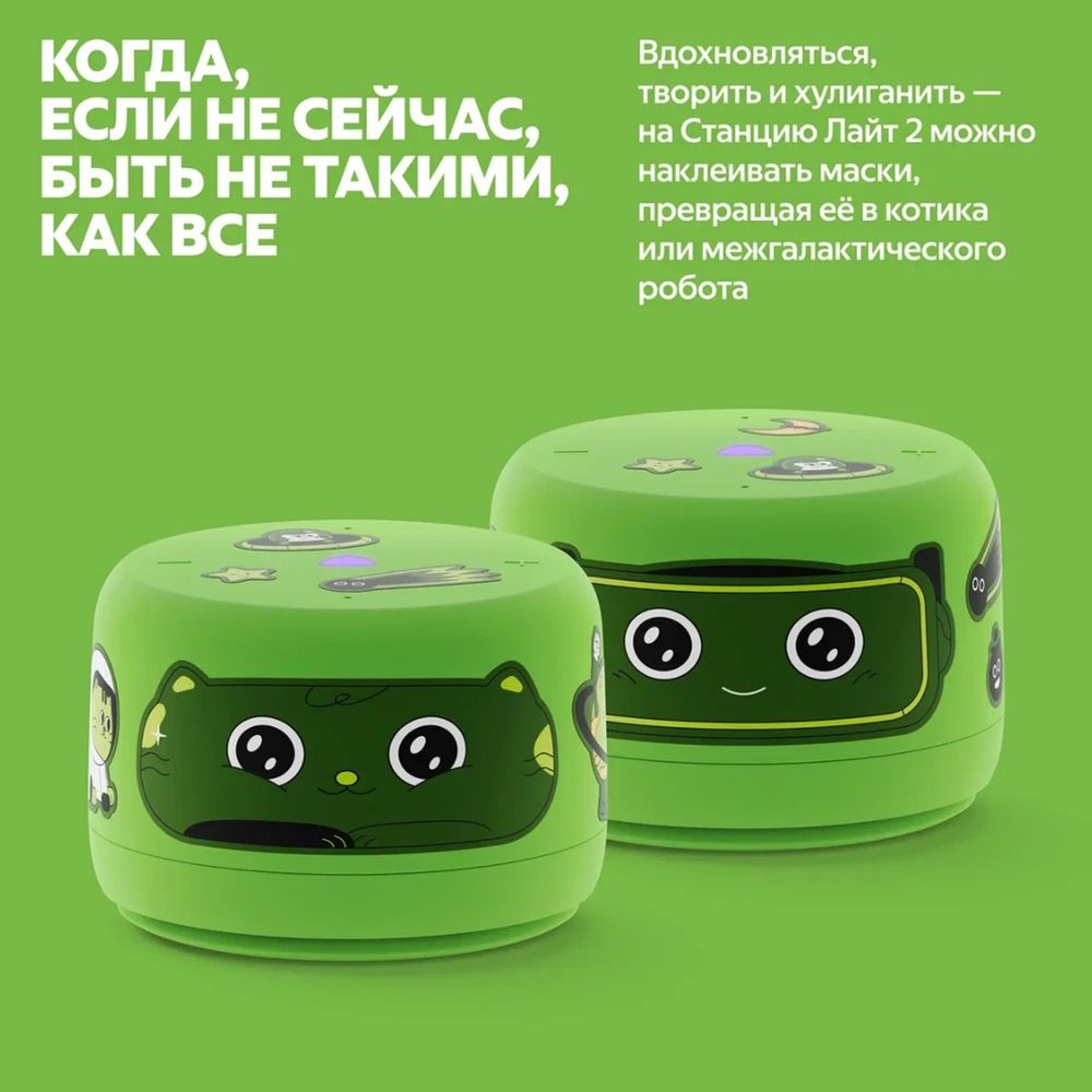 УМНАЯ КОЛОНКА «ЯНДЕКС СТАНЦИЯ ЛАЙТ 2» БЕЗ ЧАСОВ, ЗЕЛЕНАЯ Умная колонка «Яндекс Станция Лайт 2» без часов, зеленая