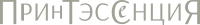 Logo Принтэссенция