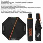 Зонты складные UNIT PLUS