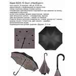 Зонты-трости наоборот VERSA