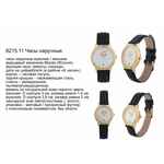 Часы наручные