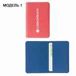 Футляры для карточек и визиток SAFF