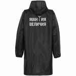 Дождевик «Мантия величия», черный, размер M