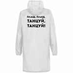 Дождевик «Плащ, плащ», белый, размер S