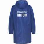 Дождевик «Всемирный потом», ярко-синий, размер S