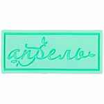 Лейбл из ПВХ на заказ IOTA, S