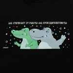 Футболка женская «Крокодилобегемоты», черная, размер L