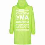 Дождевик «Воплащение всего», неоново-желтый, размер S