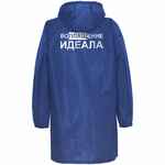 Дождевик «Воплащение идеала», ярко-синий, размер S