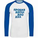 Футболка с длинным рукавом «Дно дна», белая с ярко-синим, размер S