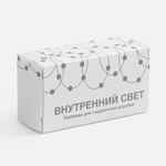 Гирлянда для подарочной коробки «Внутренний Свет»
