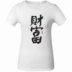 Футболка женская «Вечные ценности. Богатство», белая, размер L